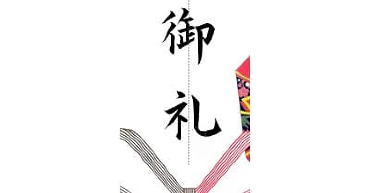 【硬筆・ペン習字】「御礼」の書き方と練習のコツ・見本＆お手本動画（ボールペン字/書道）｜松本松栄堂 書道教室